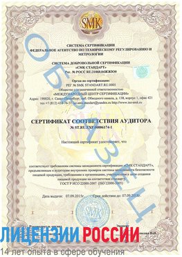 Образец сертификата соответствия аудитора №ST.RU.EXP.00006174-1 Сковородино Сертификат ISO 22000